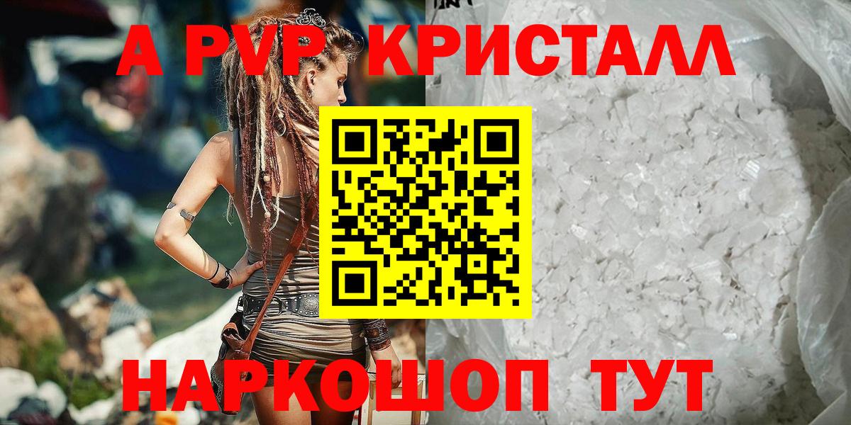 Alfa_PVP кристаллы Канск