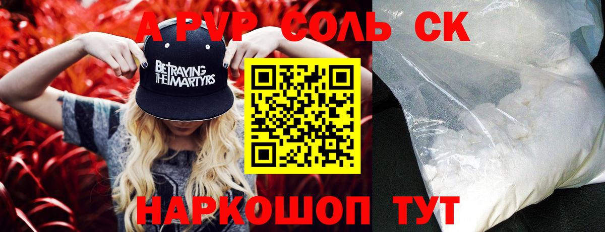 APVP Crystall  А ПВП кристаллы  Канск  Вход с VPN 