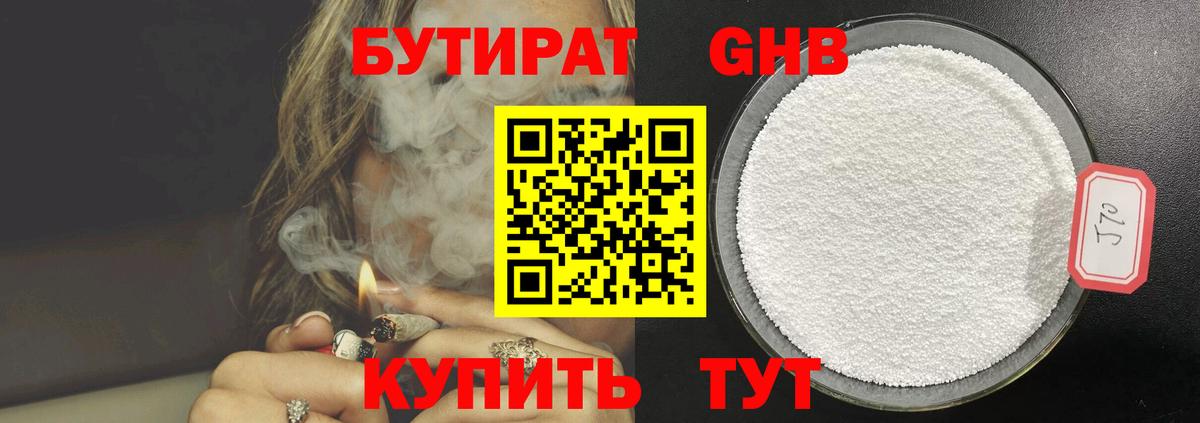 Бутират вода Канск