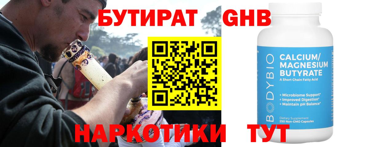 Канск  БУТИРАТ бутик  БУТИРАТ  Вход с VPN 