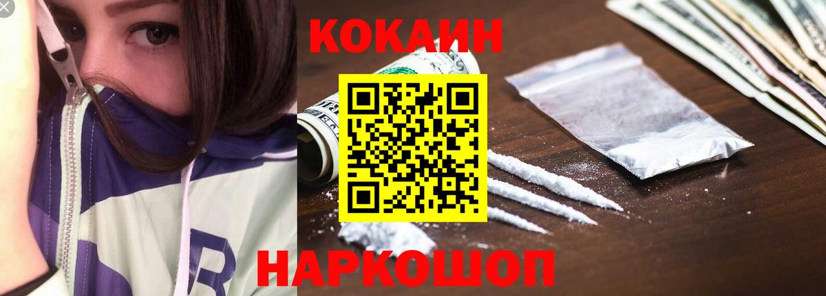 Кокаин Columbia  КОКАИН VHQ  Канск  Вход с VPN 