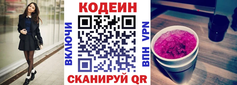 цены наркотик  Канск  Codein Purple Drank 