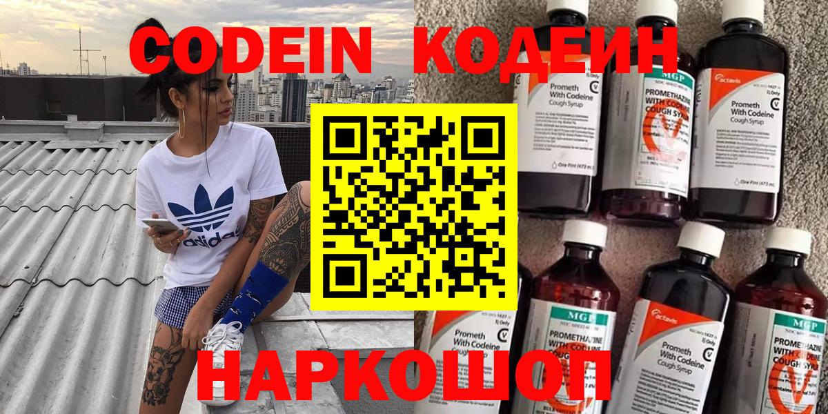 Кодеин Purple Drank  Кодеиновый сироп Lean Purple Drank  Канск  Вход с VPN 