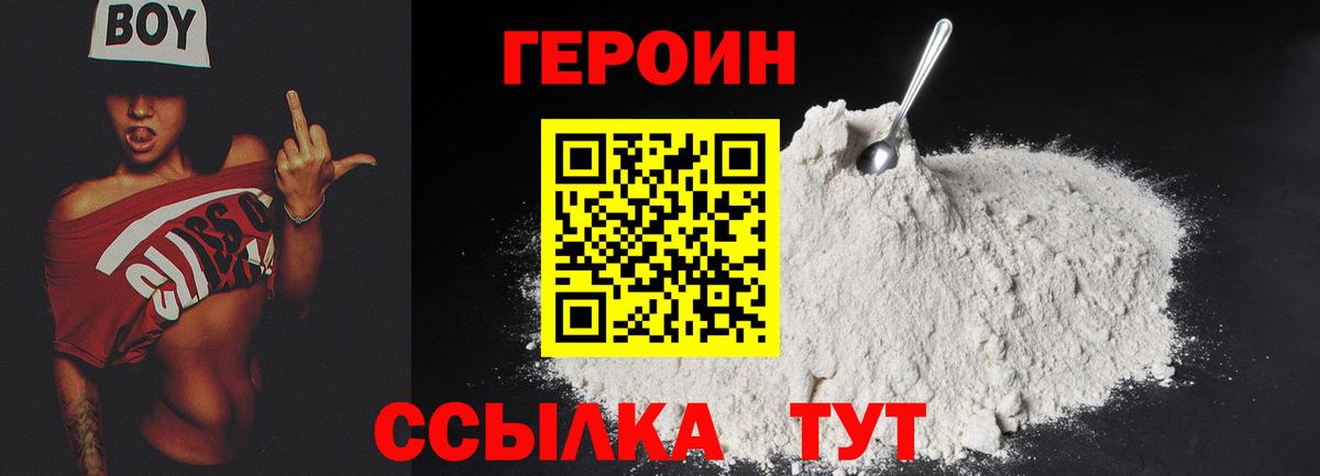 ГЕРОИН VHQ Канск