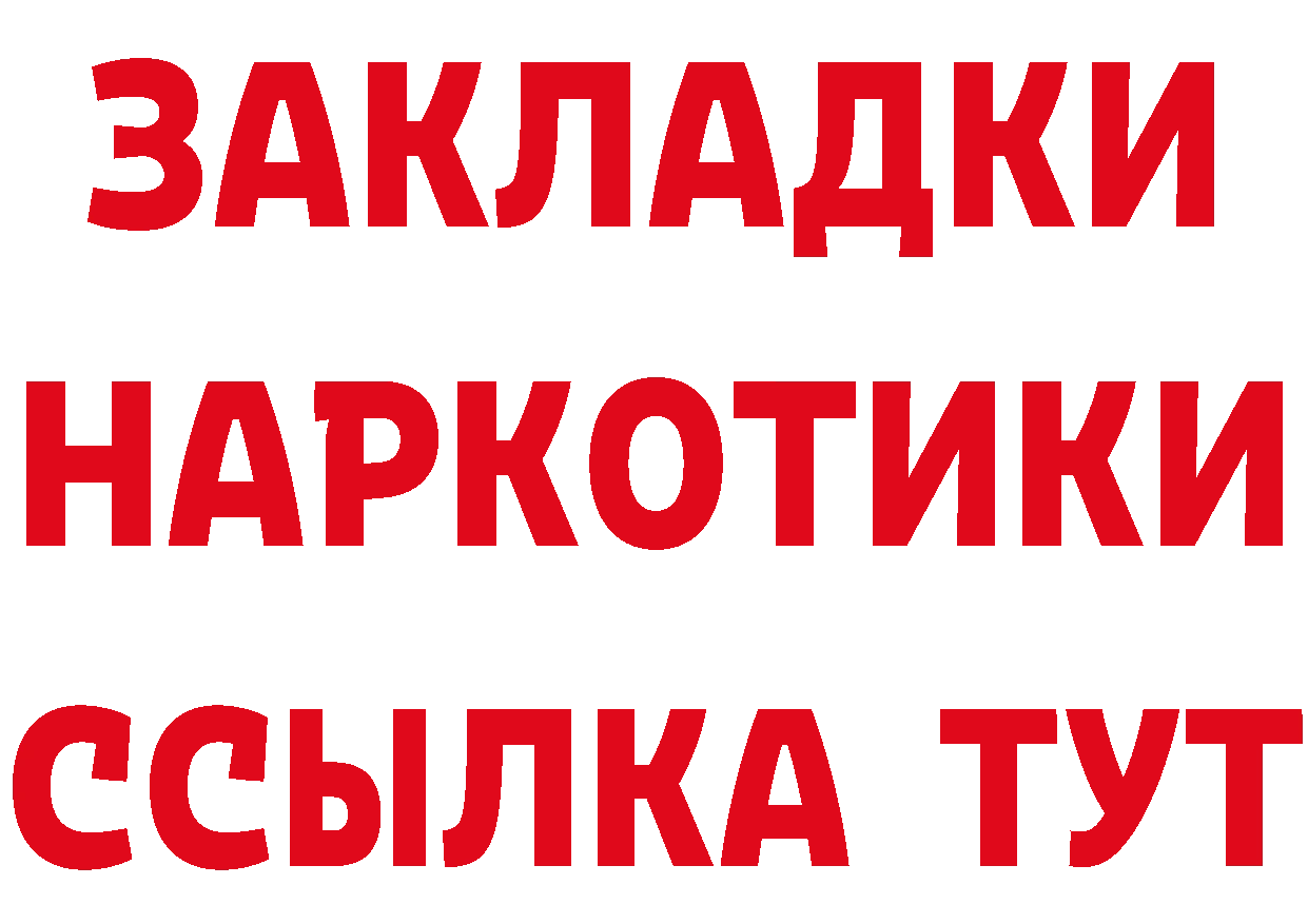 Как найти закладки? мориарти формула Канск