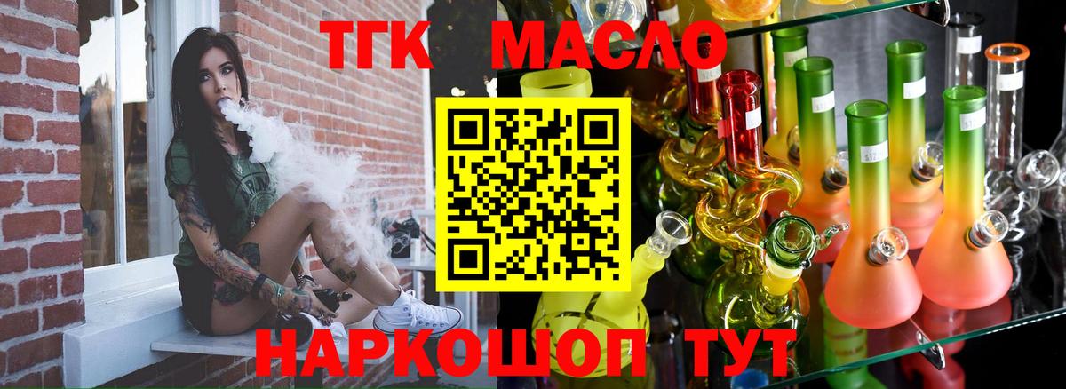 ТГК вейп Канск
