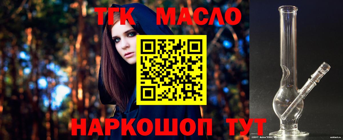 как найти   Вход с VPN  Канск  Дистиллят ТГК вейп с тгк 